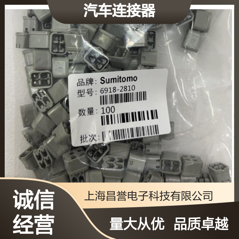 住友SUMITOMO 6098-7060汽车连接器 插接件 高效导电 汽车电子优选