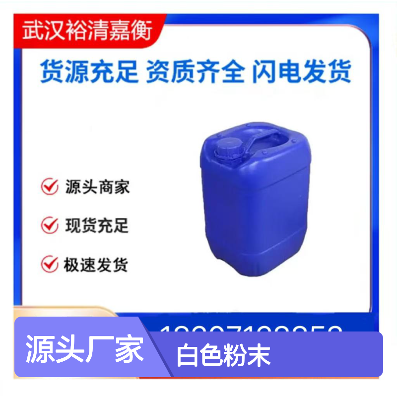 裕清嘉衡药业 19814-75-6白色粉末C15H14O 优级品中间体现货