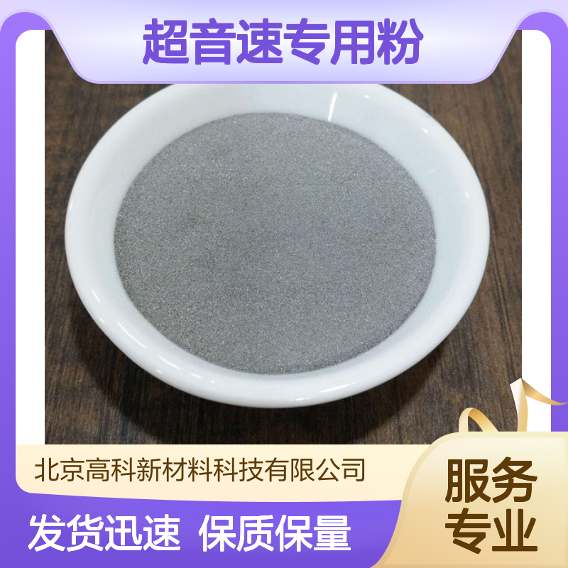 激光熔覆喷涂巴氏合金粉 150-325目高纯度超音速专用粉 定制周期短