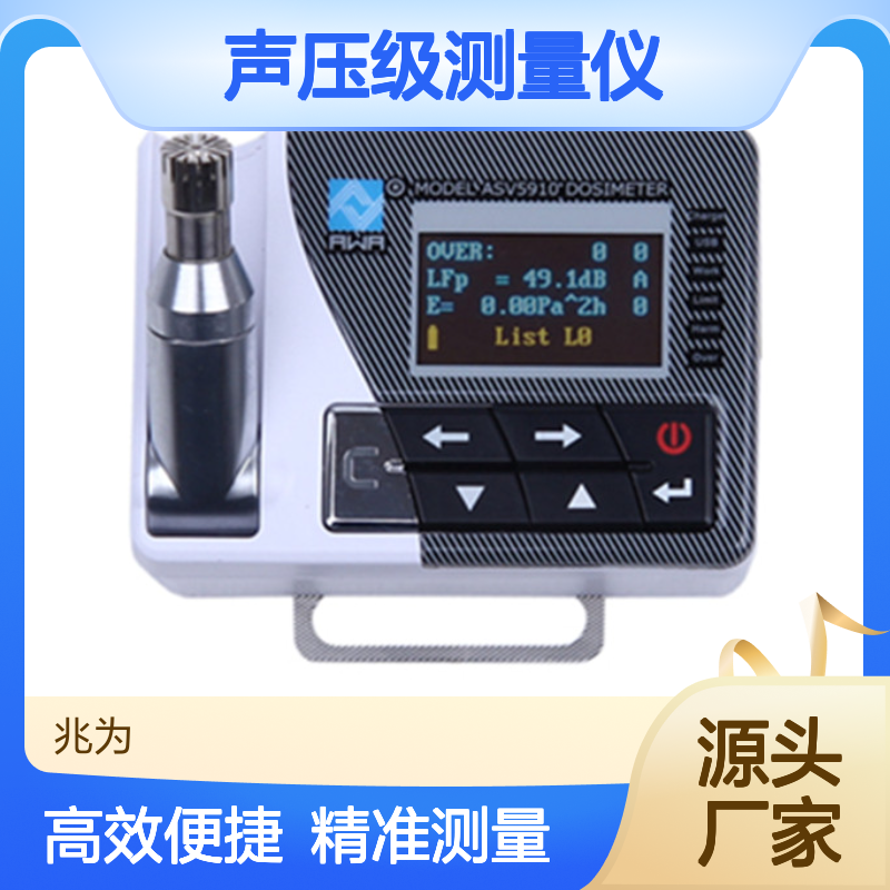 ASV5910个人声暴露计 积分个人声暴露计 指数平均声压级测量仪
