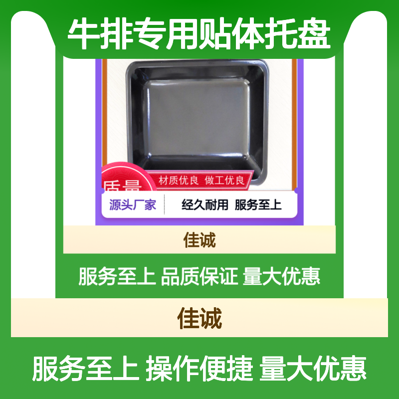 牛排专用贴体托盘 材质优良经久耐用