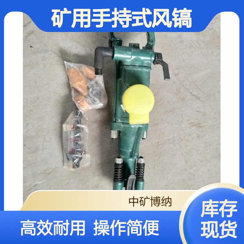 YT28型气腿式凿岩机 矿用手持式风镐 岩石打孔风钻