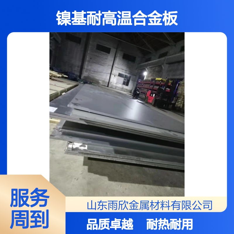 镍基耐高温合金板 GH3030 GH3044 GH4169 GH5188 耐热1200度钢板 可零售