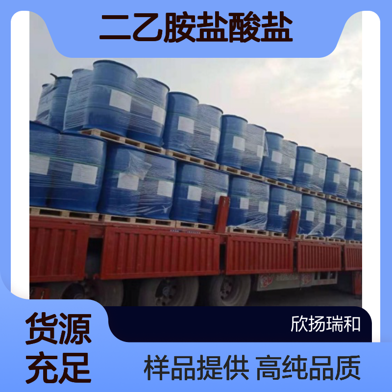 二乙胺盐酸盐 CAS:660-68-4 高含量 可提供样品
