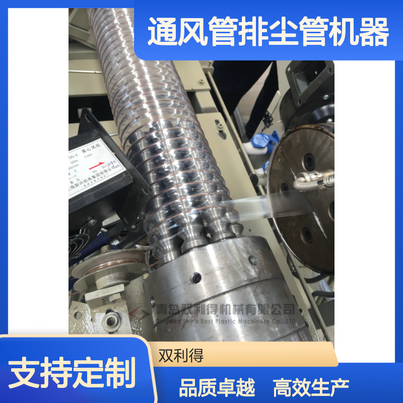 厂家塑料伸缩软管生产线根据客户定制生产通风管排尘管机器