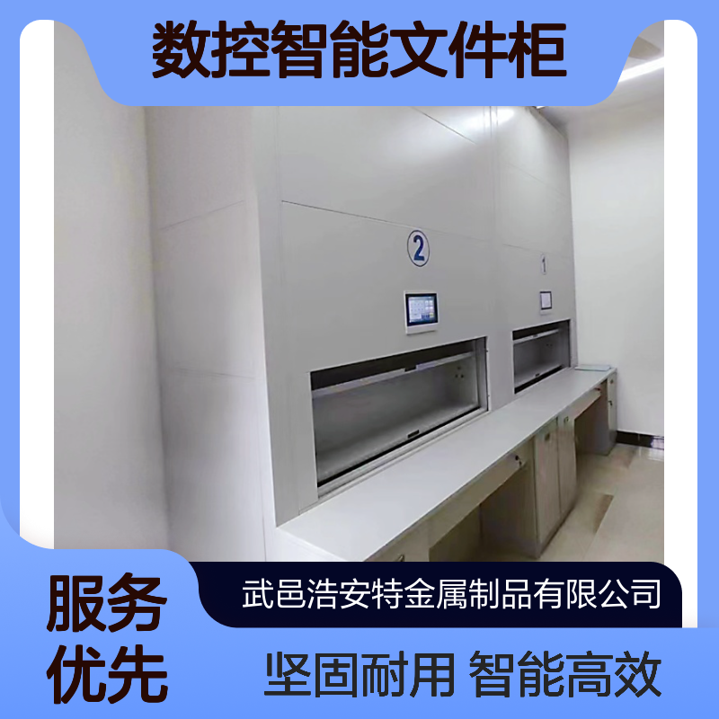 浩安特 数控智能文件柜 冷轧钢板钢制框架 可选 来图定制档案室回转柜