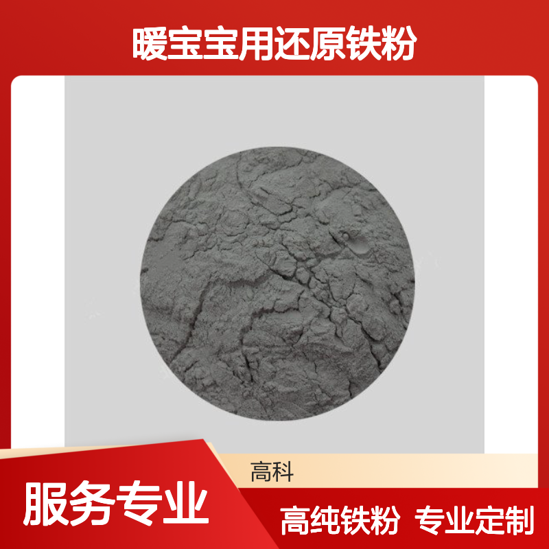 99.4%高纯度500目暖宝宝用还原铁粉 刹车片金属铁粉末定制