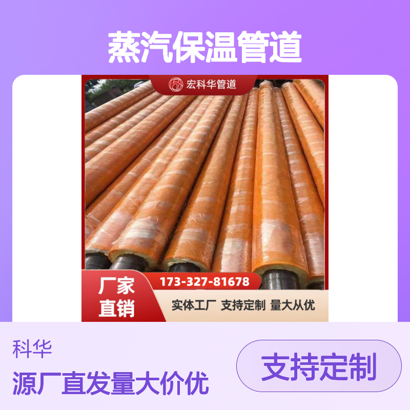 制冷工程用DN2700外滑动式20#钢套钢蒸汽保温管道 现货多多