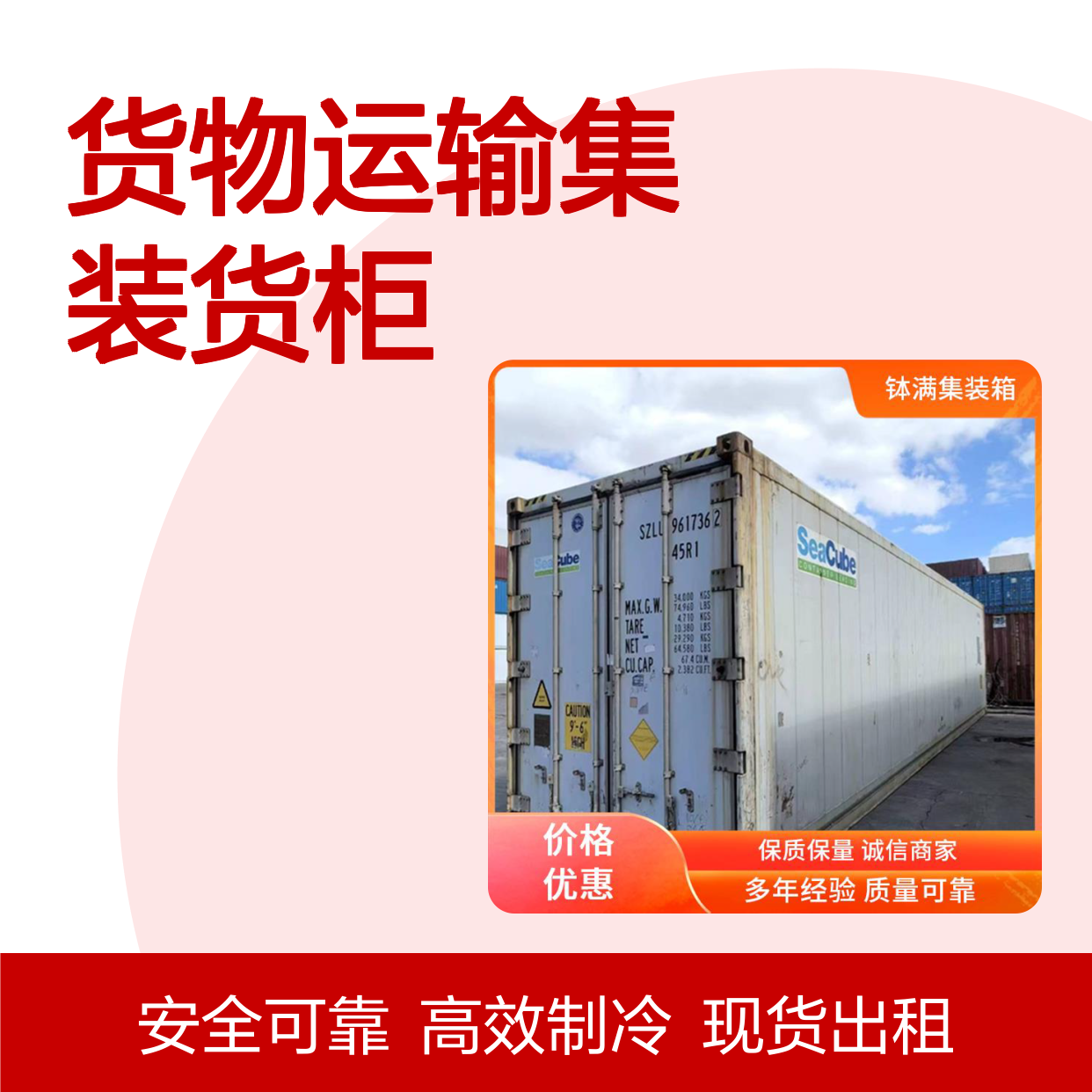 冷冻集装箱出租 货物运输集装货柜 标准化尺寸通用