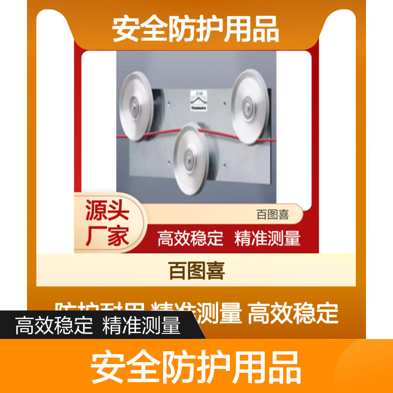 百图喜安全防护用品提供 玻纤钢缆张力传感器 直径100毫米的导轮