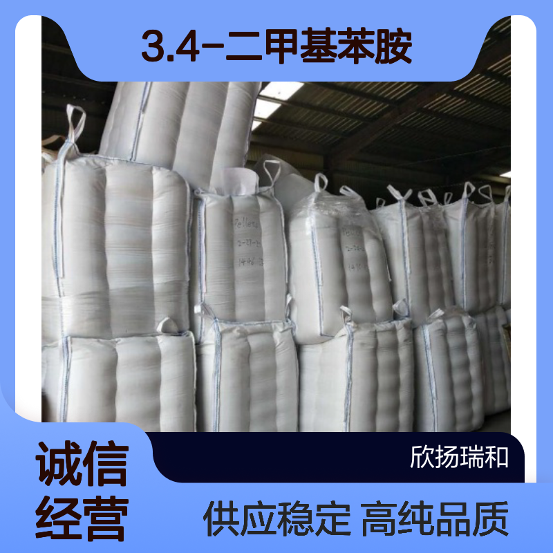 3.4-二甲基苯胺CAS:95-64-7 4-氨基邻二甲苯 高含量可提供样品
