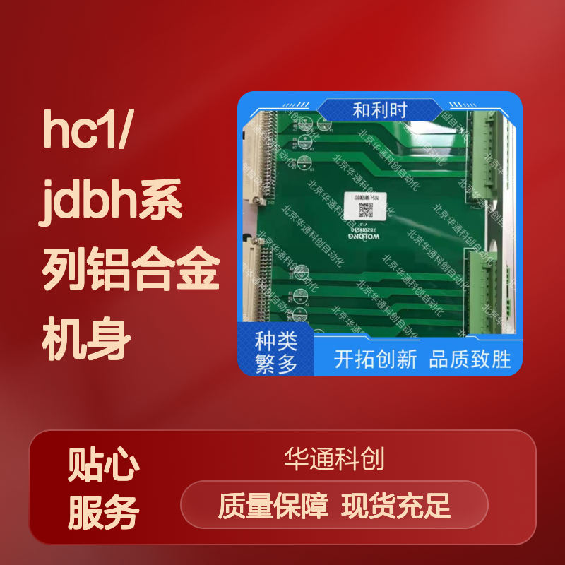 创新合康HC1/JDBH/1.02实验室安全模块 铝合金机身 防电磁干扰