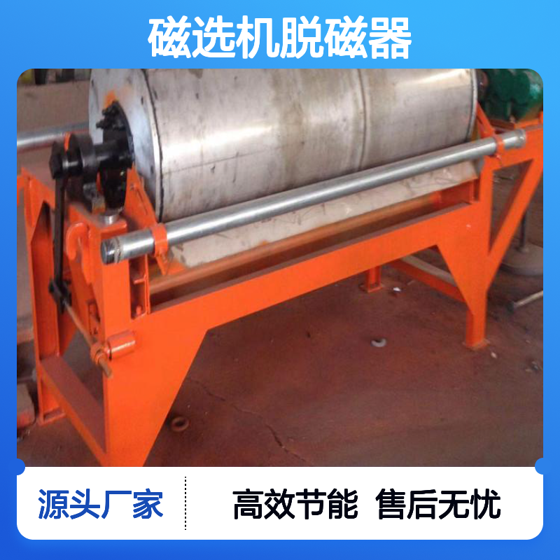 恒宏品牌磁选机脱磁器 矿用赤褐砂金定制脱磁设备选金矿设备