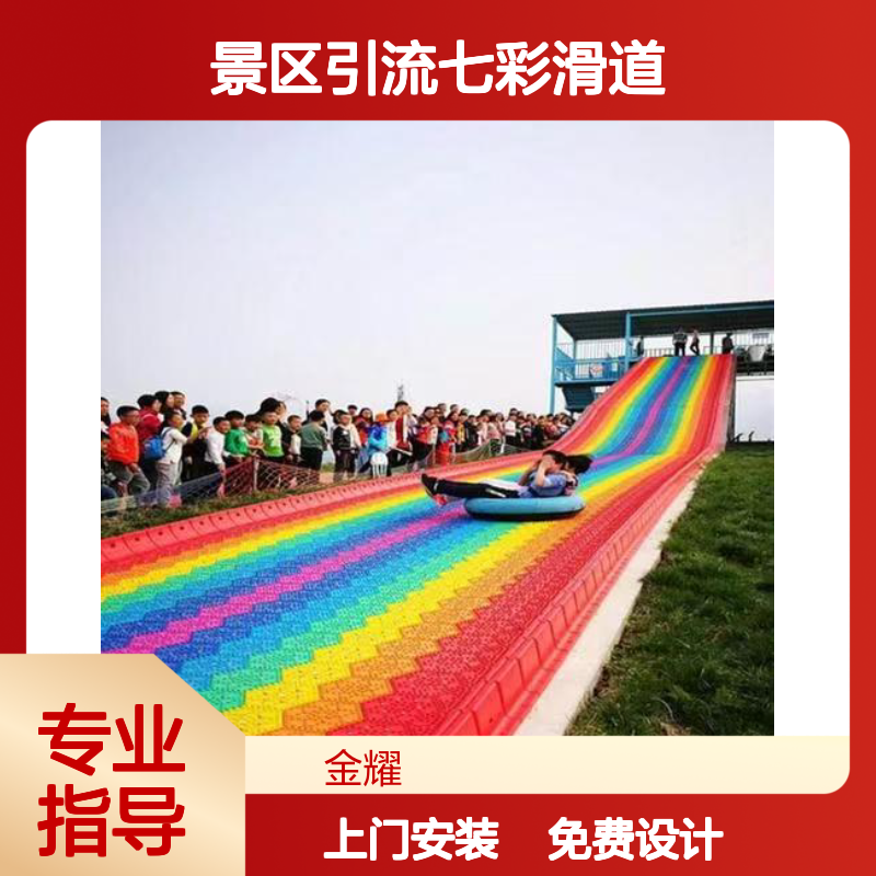 景区引流七彩滑道 金耀无动力滑梯 颜色鲜艳 防晒防水
