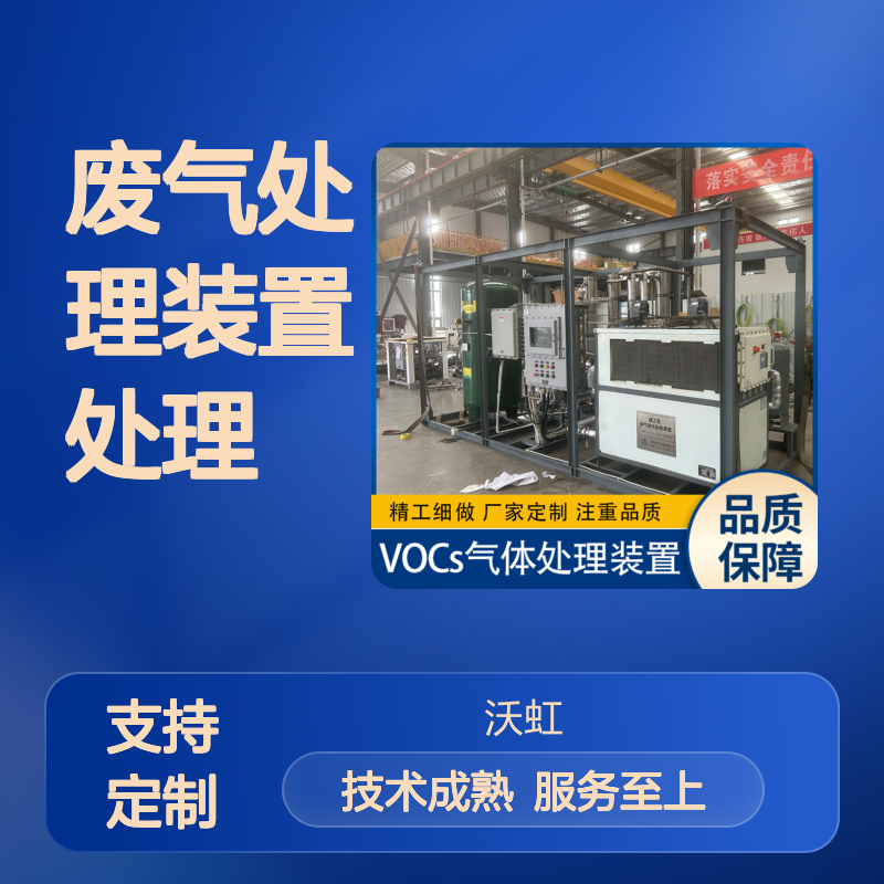 二氯甲烷VOCs废气处理装置 精工定制 多行适用