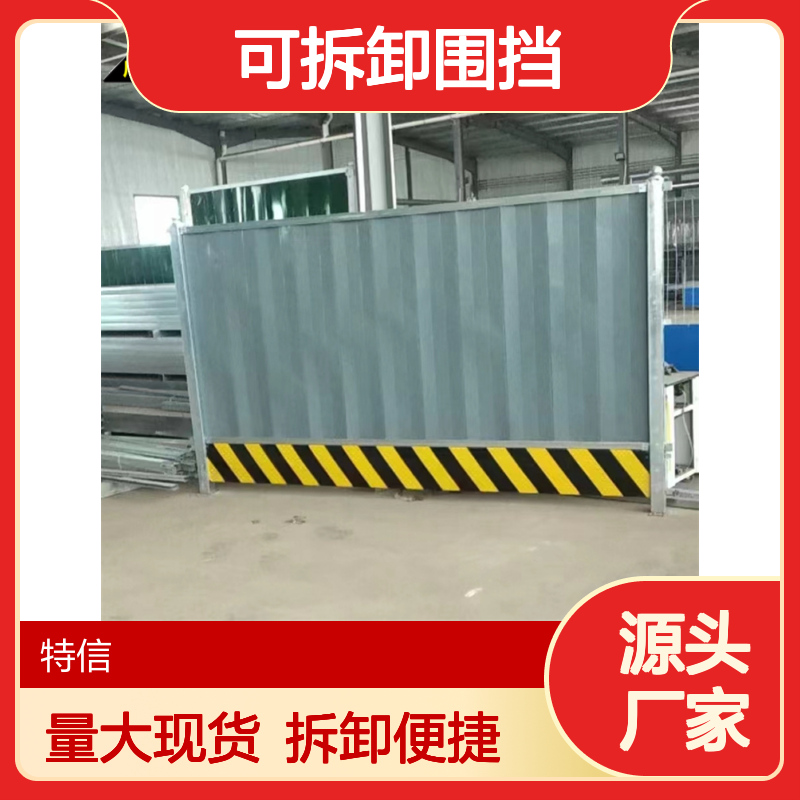 特信 大量现货 施工安全围挡 可拆卸围挡 格栅围挡 户外围挡