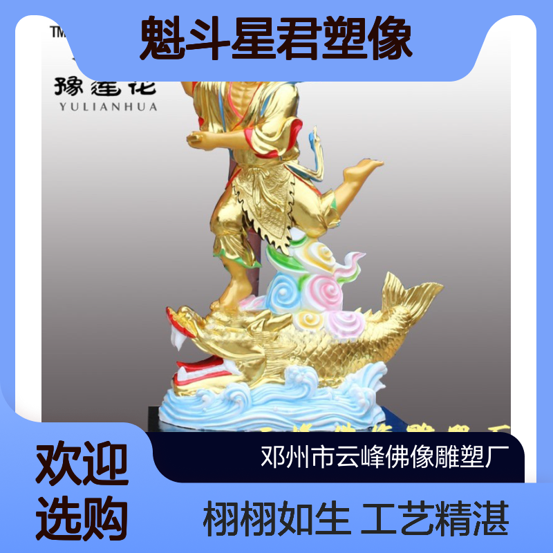 魁星爷 斗姆元君雕像 魁斗星君塑像 大魁夫子神像民间传说