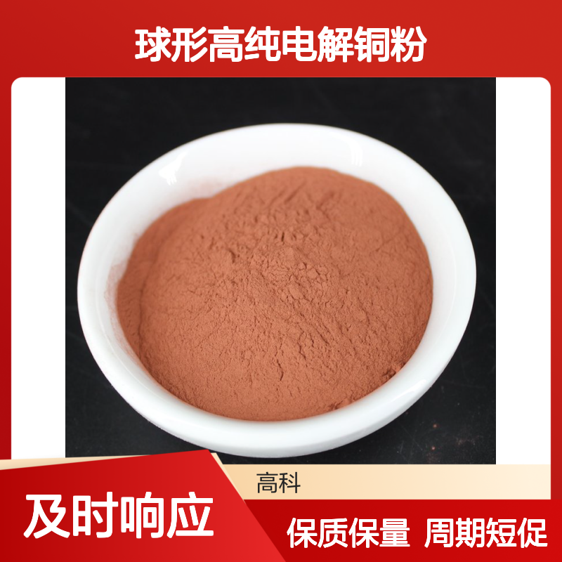 超细铜粉3um微米级 球形高纯电解铜粉 规格齐全发货迅速