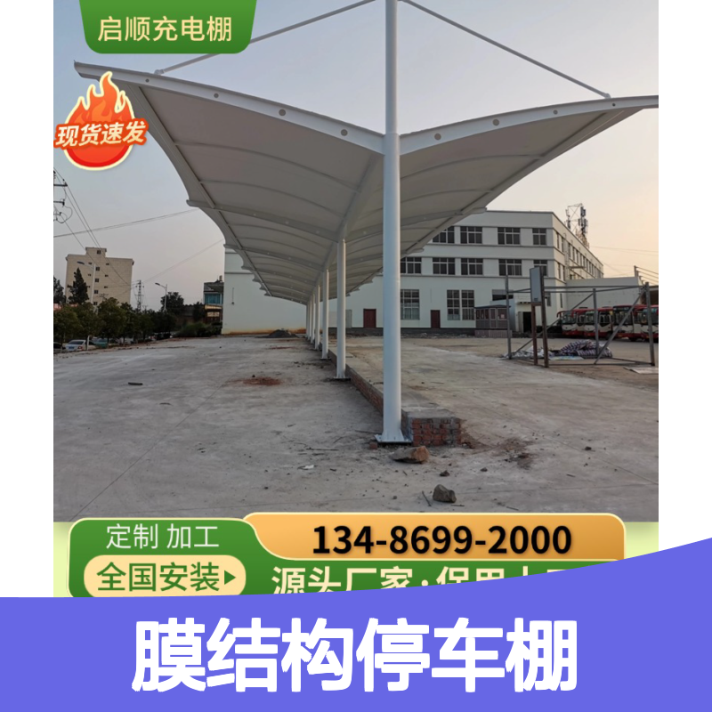 启顺膜结构停车棚 源头厂家现货速发 全国安装定制加工 质保十五年