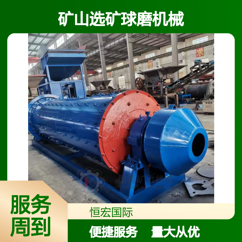矿山选矿球磨机械 全套湿式棒磨机 金铜岩金研磨 定制化设备