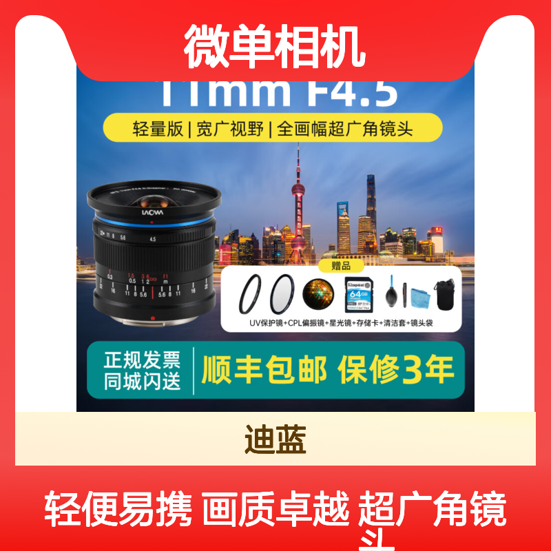 老蛙（LAOWA）11mm F4.5全画幅超广角镜头微单相机风光建筑城市E