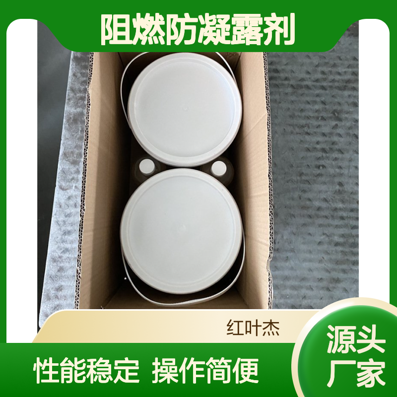 阻燃防凝露剂 高分子聚合物材料 柔性易清 施工便捷