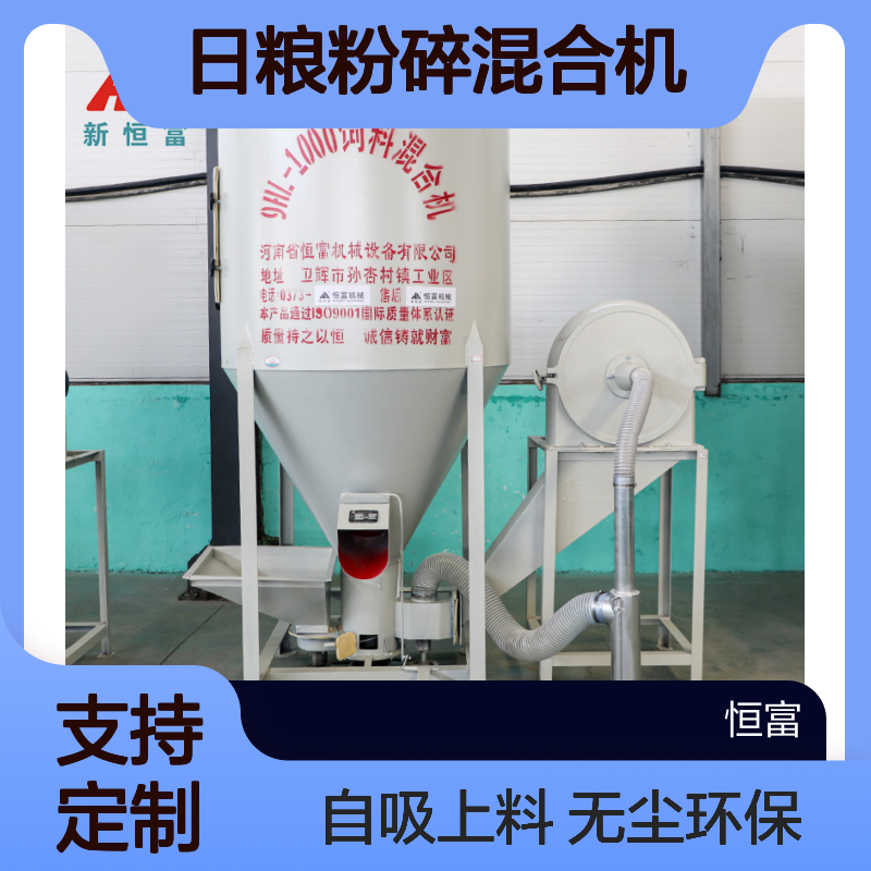 恒富机械 秸秆物料无尘一体机 鱼虾日粮粉碎混合机 自吸式上料机
