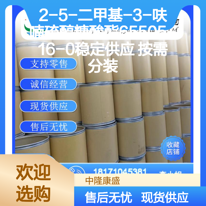 2-5-二甲基-3-呋喃硫醇糠酸酯65505-16-0稳定供应 按需分装