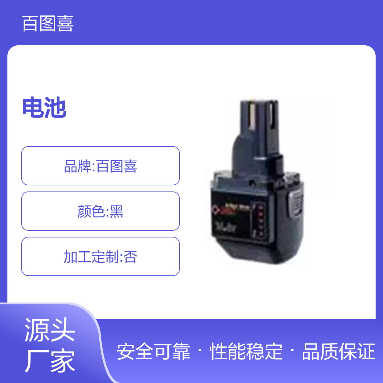 百图喜安全防护用品提供 BP 70I电池 种类：圆柱形密封镍镉
