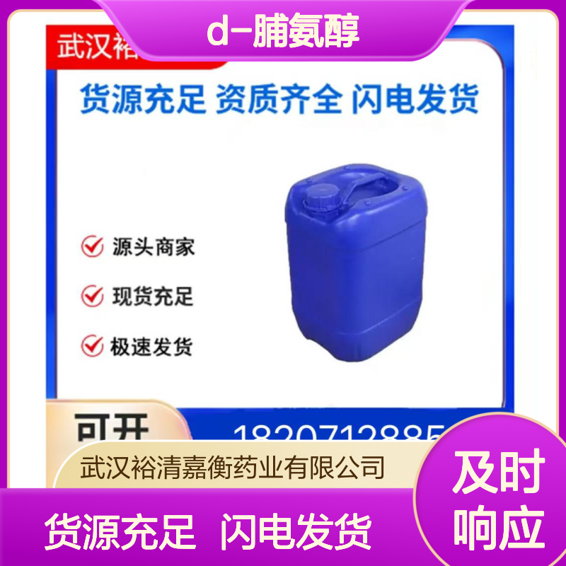 D-脯氨醇CAS:68832-13-3透明溶液医药中间体