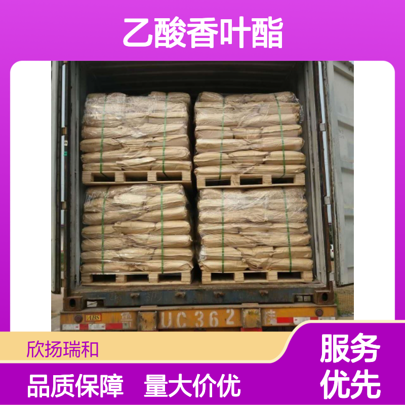 乙酸香叶酯 CAS:105-87-3 高纯度原料 化工合成材料中间体