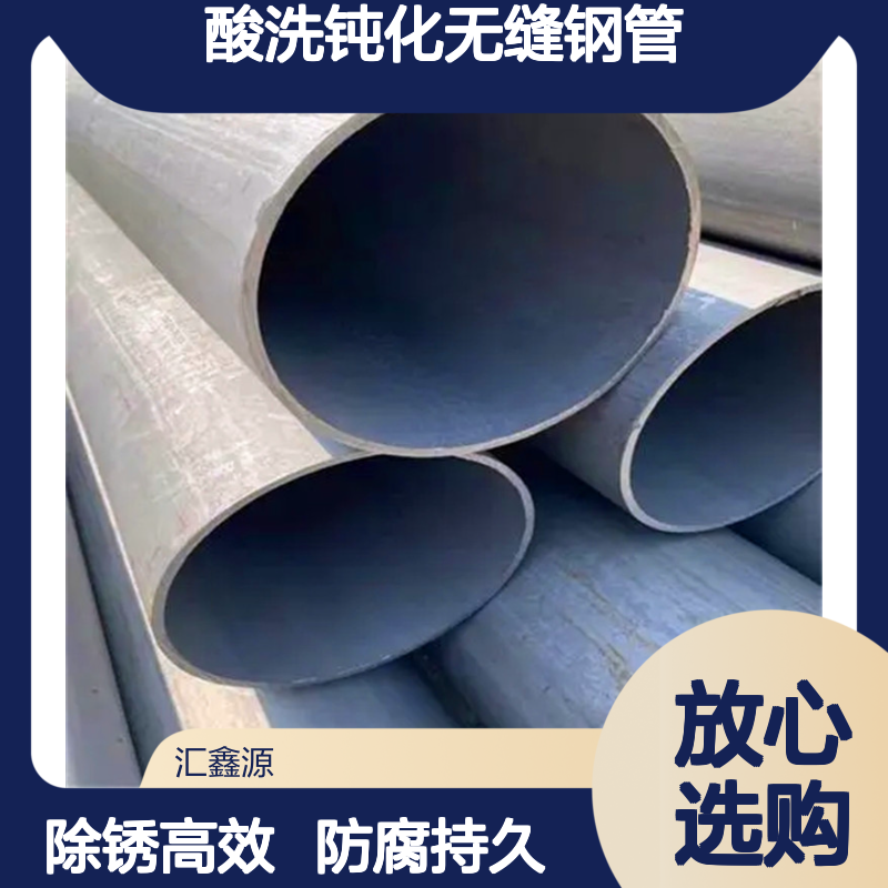酸洗钝化无缝钢管 除锈防腐抗氧化 脱脂喷漆 除锈加工