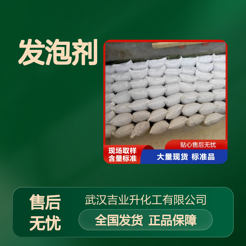 正品无忧 pvc发泡剂 大量库存 粒径4-8微米 保证时效