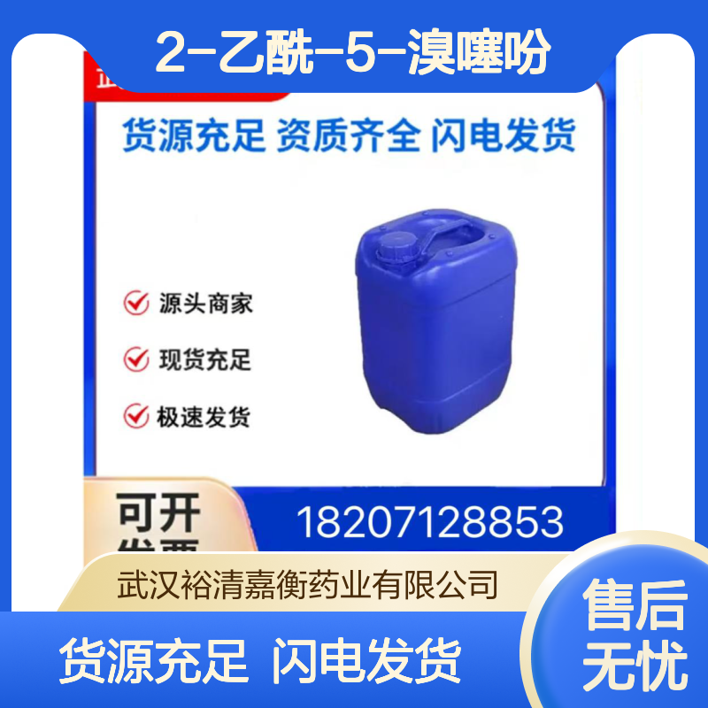 2-乙酰-5-溴噻吩CAS:5370-25-2黄色片状结晶98,医药中间体