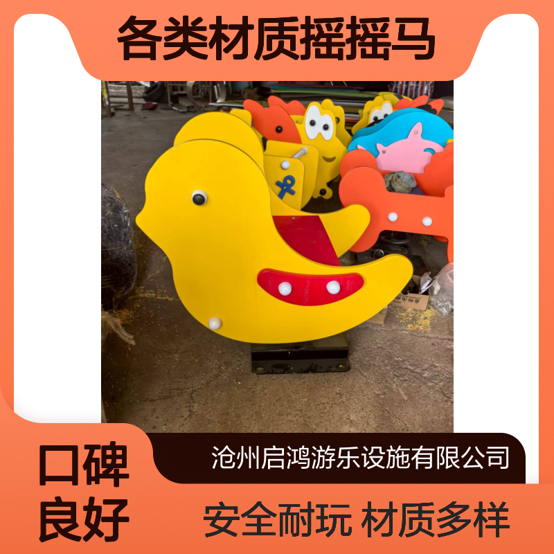启鸿游乐 户外游乐设备幼儿园公园小区各类材质摇摇马