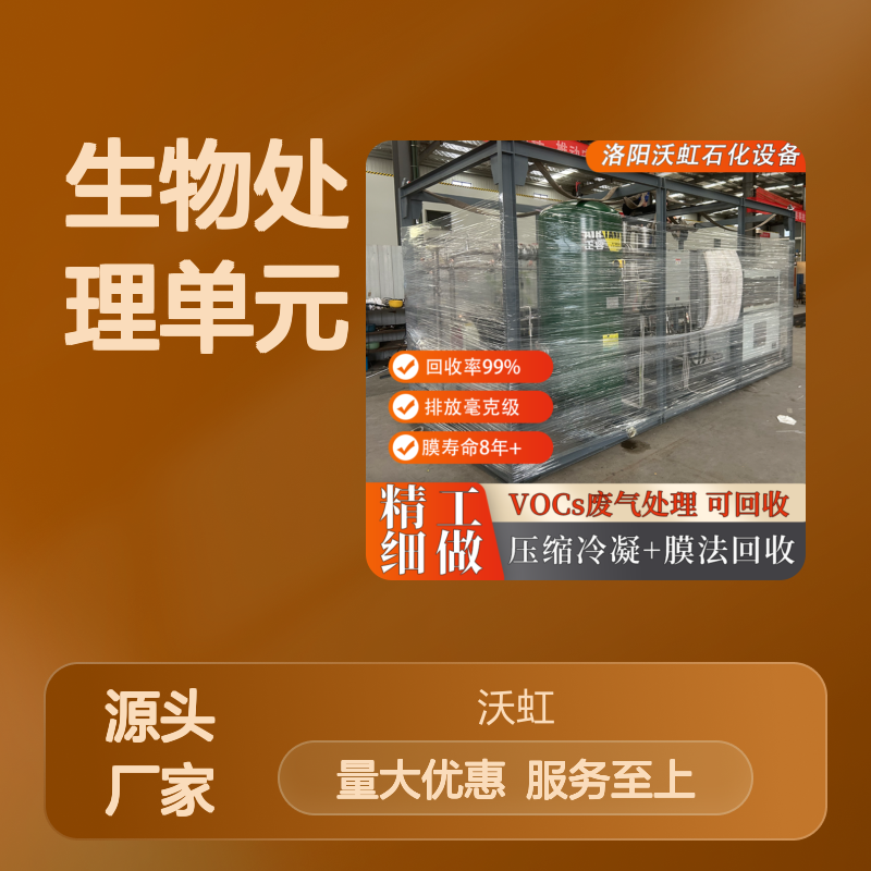 沃虹石化有机废气治理系统 集成干式过滤 品质可靠