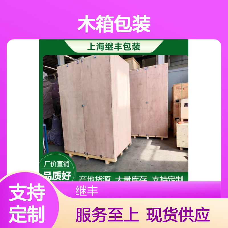 继丰包装 CP3托盘 免熏蒸木方 木质包装箱 专业设计与制作