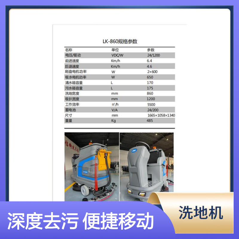 扫地机 智能感应控水量 LK-860 坚固耐用寿命长 适应多种地面类型
