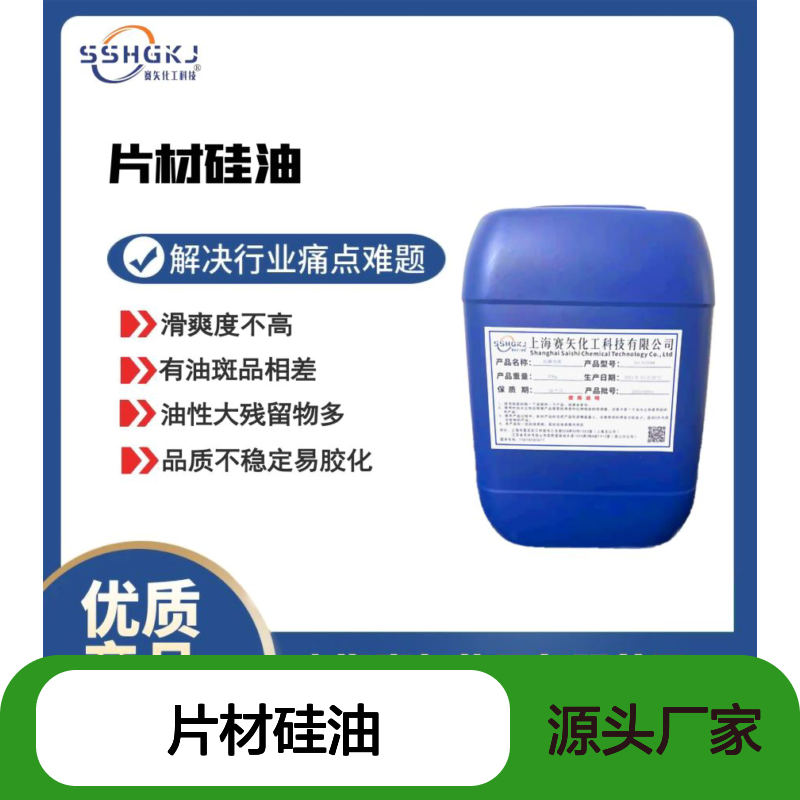专业好用品质稳定赛矢牌片材硅油爽滑没有油花