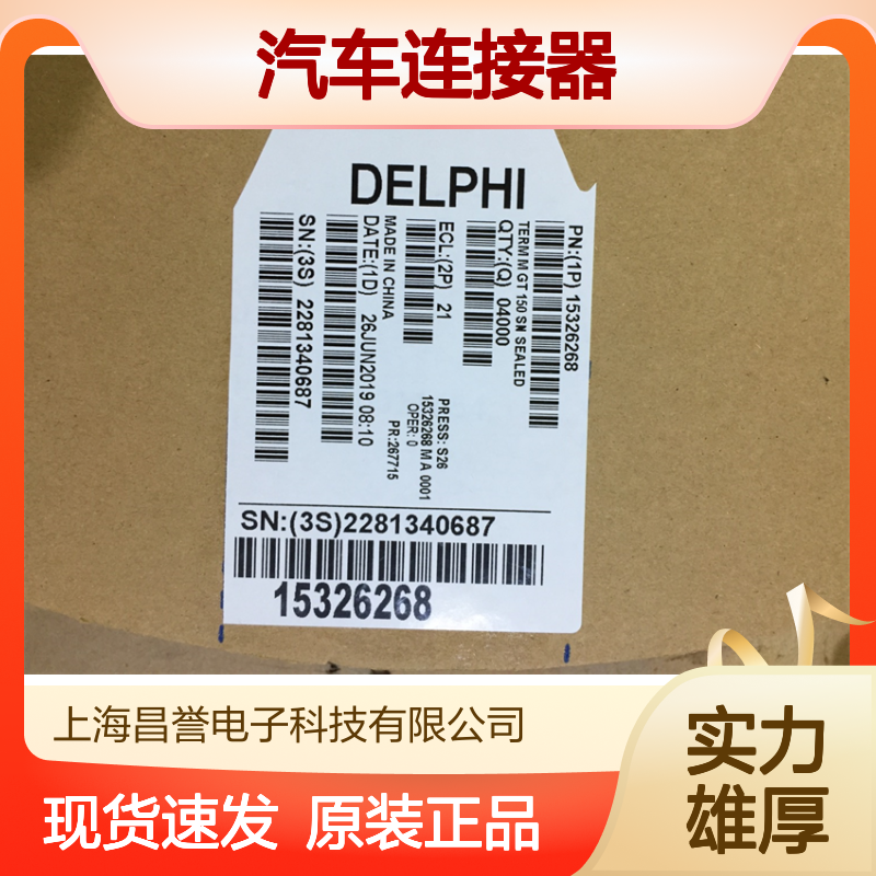 APTIV德尔福15488667胶壳 原装现货,汽车连接器