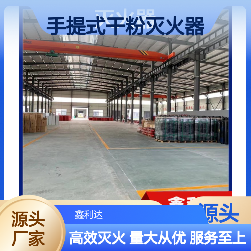 鑫利达手提式干粉灭火器 充装年检维保服务 方便携带
