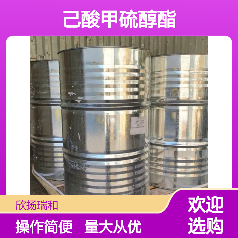 己酸甲硫醇酯 CAS:2432-77-1 高含量 合成材料中间体专用
