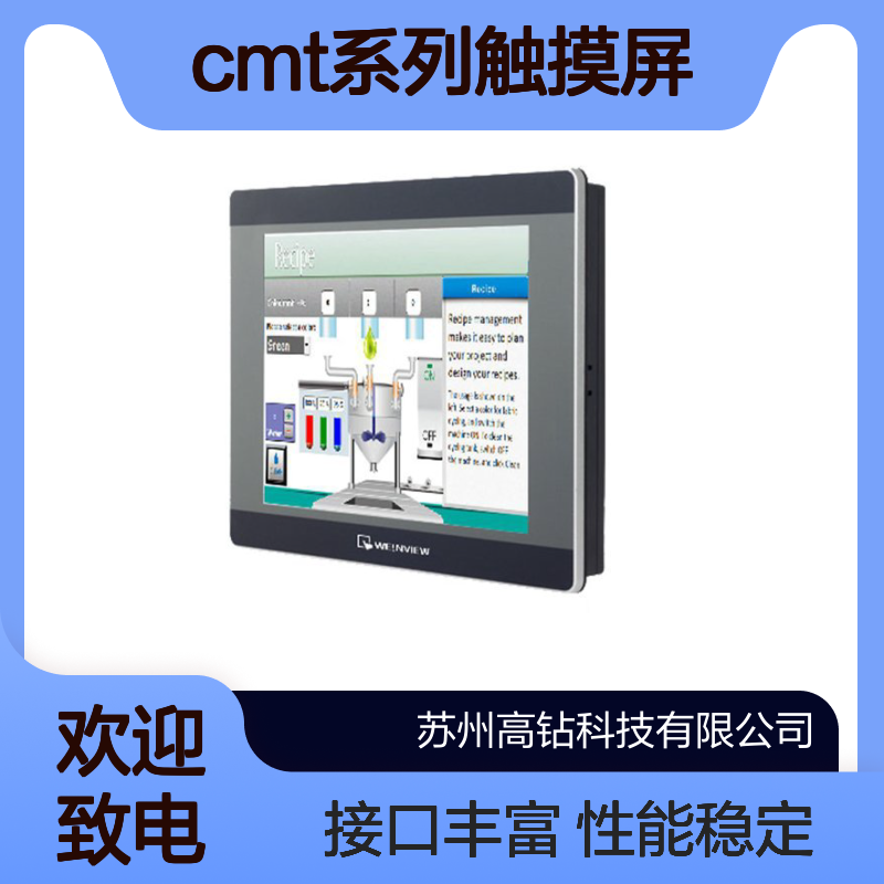 cMT3155X威纶通15寸cMT系列触摸屏输入 人机界面