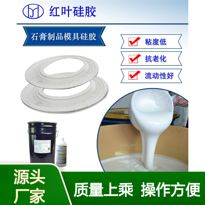 半透明的硅胶 质量好的硅橡胶 有机硅翻模材料