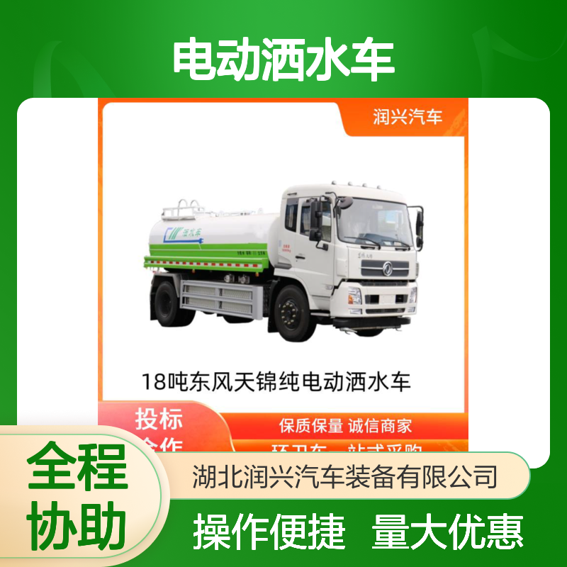 电动洒水车 支持定制 免费协助招投标 喷洒角度多样 市政环卫车