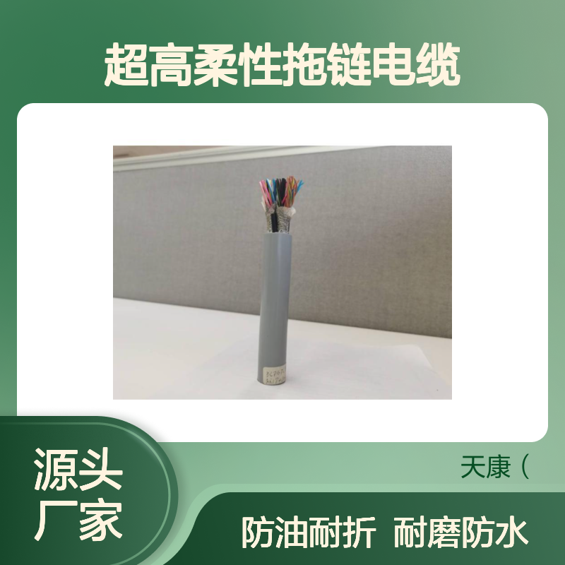 超高柔性拖链电缆TRVV耐磨防水防油1500万次耐折，耐弯曲，耐磨损