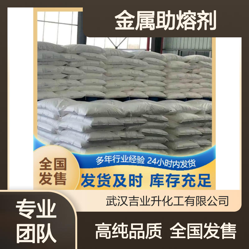 氟化钠 7681-49-4 含量98% 类白色粉末 金属助熔剂