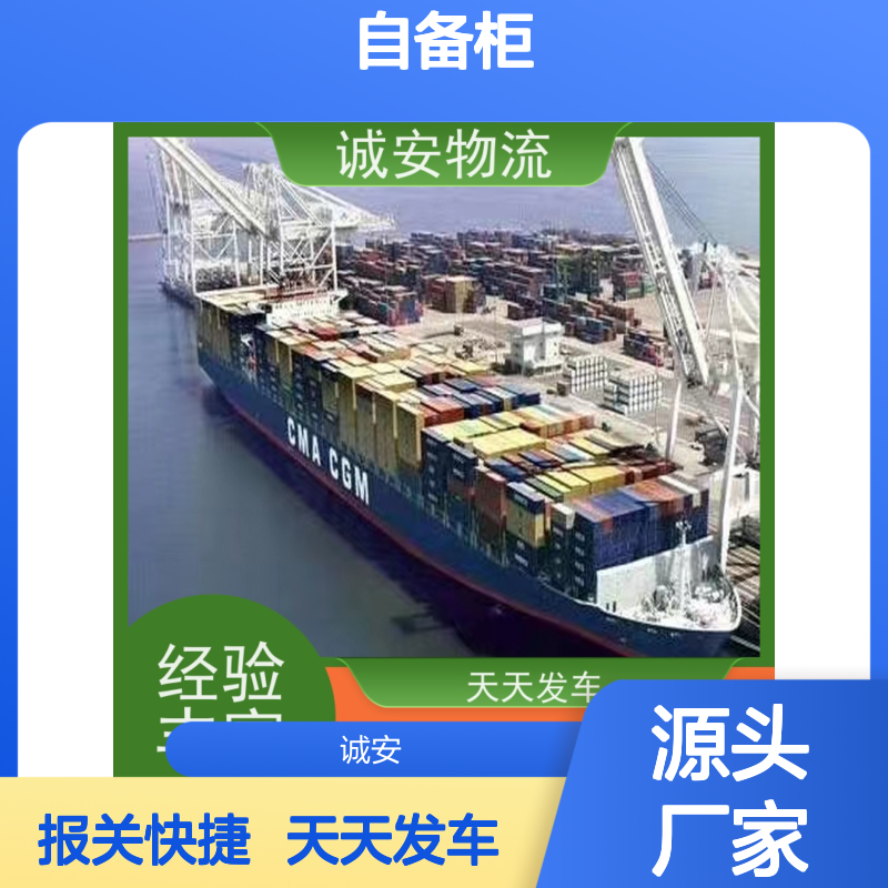 诚安物流 45尺自备柜 阳江到深圳 一般贸易买单报关 一天到