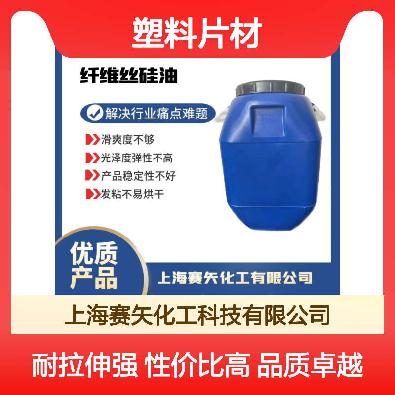 性价比高耐拉伸的水溶性PS塑料片材硅油没有油斑选赛矢