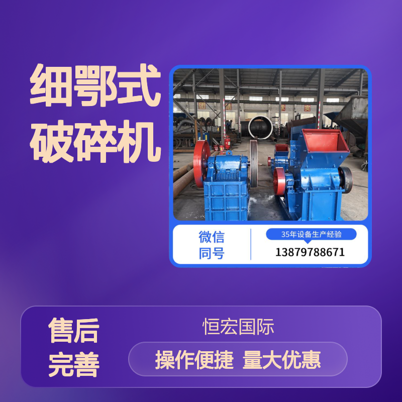 细鄂式破碎机 砂石骨料高效破碎 时产100吨稳定操作